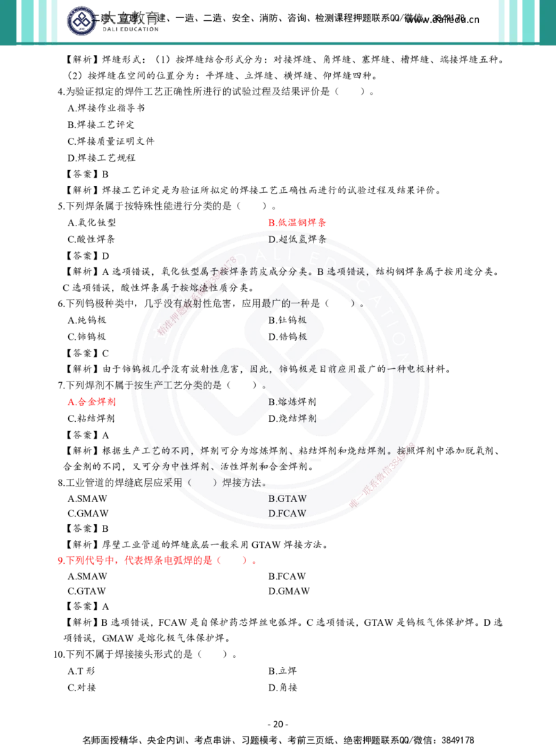 2026年二建《机电实务》章节千题及答案_2026二建全科_2026二级建造师（持续更新）看这里_2026二建机电SVIP_01-精华文档✿电子教材✿历年真题_17-2026年二建机电-大立教育-章节千题