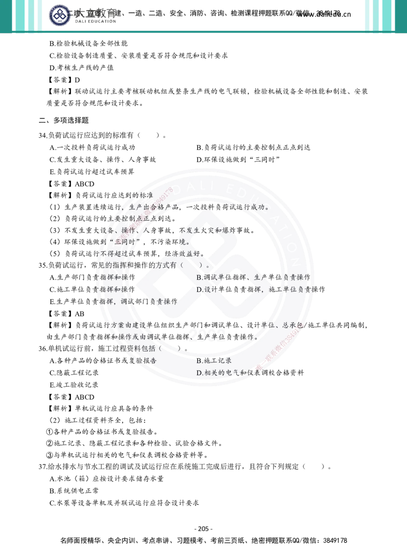 2026年二建《机电实务》章节千题及答案_2026二建全科_2026二级建造师（持续更新）看这里_2026二建机电SVIP_01-精华文档✿电子教材✿历年真题_17-2026年二建机电-大立教育-章节千题