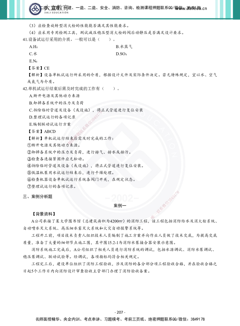 2026年二建《机电实务》章节千题及答案_2026二建全科_2026二级建造师（持续更新）看这里_2026二建机电SVIP_01-精华文档✿电子教材✿历年真题_17-2026年二建机电-大立教育-章节千题