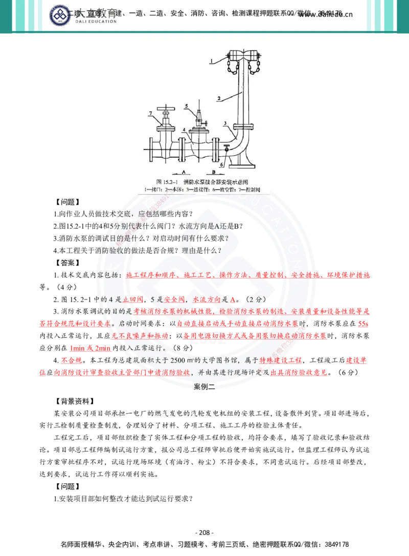 2026年二建《机电实务》章节千题及答案_2026二建全科_2026二级建造师（持续更新）看这里_2026二建机电SVIP_01-精华文档✿电子教材✿历年真题_17-2026年二建机电-大立教育-章节千题