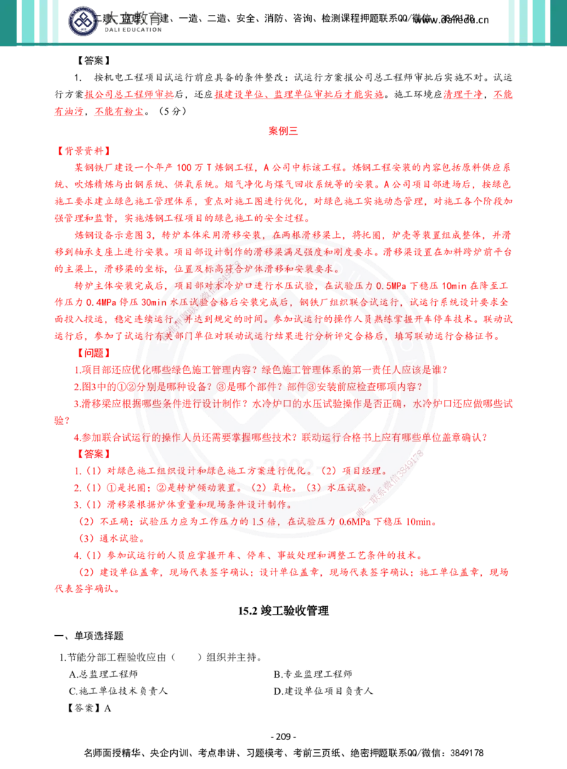 2026年二建《机电实务》章节千题及答案_2026二建全科_2026二级建造师（持续更新）看这里_2026二建机电SVIP_01-精华文档✿电子教材✿历年真题_17-2026年二建机电-大立教育-章节千题