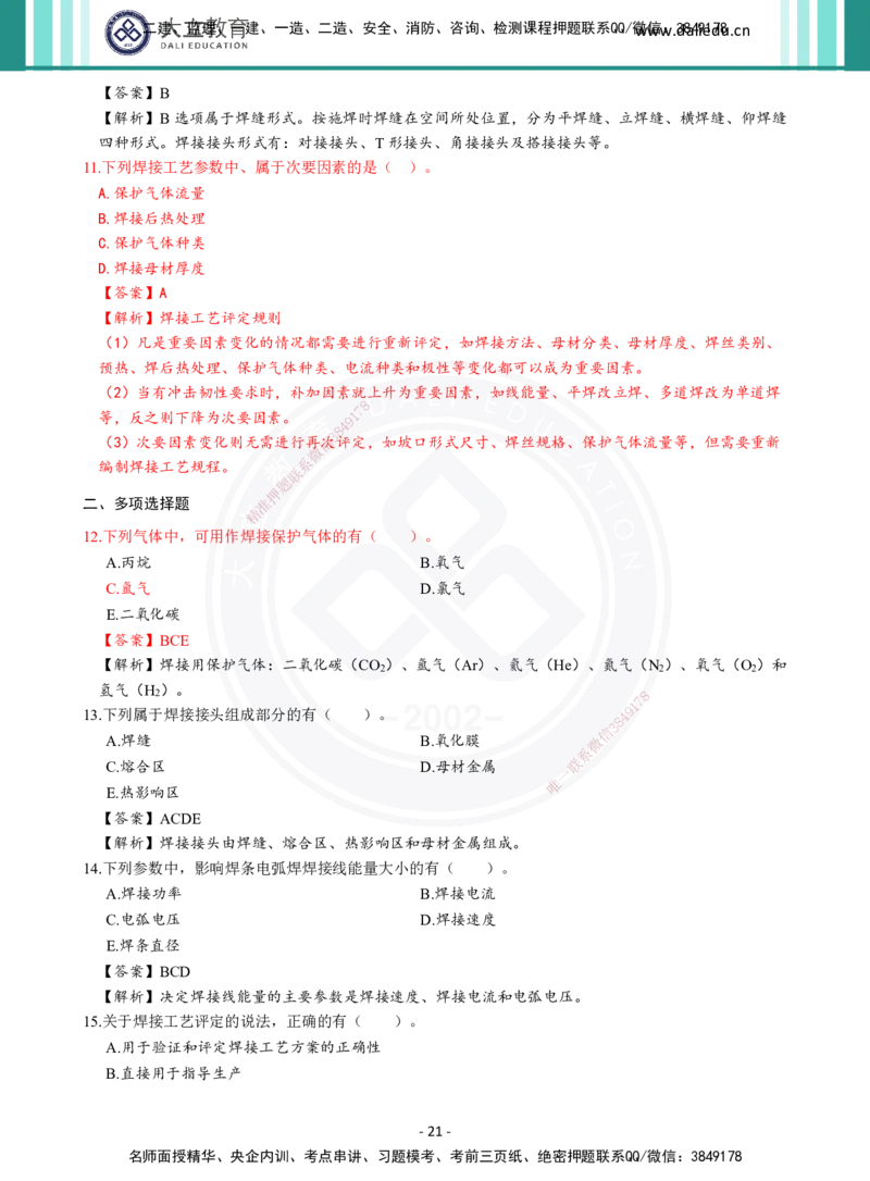 2026年二建《机电实务》章节千题及答案_2026二建全科_2026二级建造师（持续更新）看这里_2026二建机电SVIP_01-精华文档✿电子教材✿历年真题_17-2026年二建机电-大立教育-章节千题