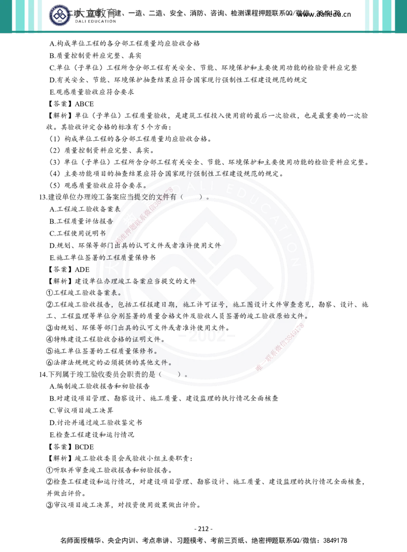 2026年二建《机电实务》章节千题及答案_2026二建全科_2026二级建造师（持续更新）看这里_2026二建机电SVIP_01-精华文档✿电子教材✿历年真题_17-2026年二建机电-大立教育-章节千题