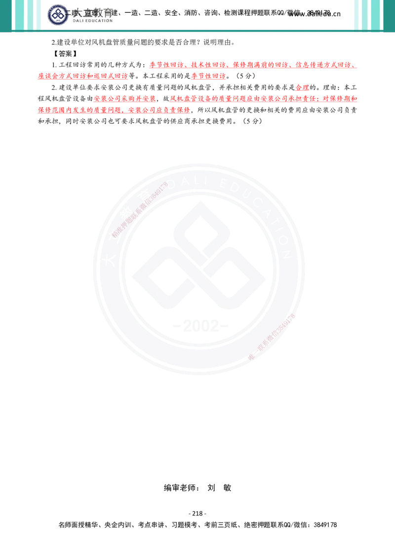 2026年二建《机电实务》章节千题及答案_2026二建全科_2026二级建造师（持续更新）看这里_2026二建机电SVIP_01-精华文档✿电子教材✿历年真题_17-2026年二建机电-大立教育-章节千题