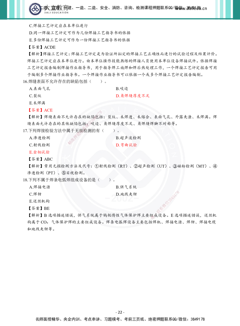 2026年二建《机电实务》章节千题及答案_2026二建全科_2026二级建造师（持续更新）看这里_2026二建机电SVIP_01-精华文档✿电子教材✿历年真题_17-2026年二建机电-大立教育-章节千题