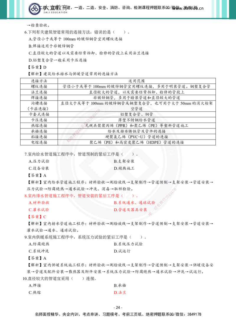 2026年二建《机电实务》章节千题及答案_2026二建全科_2026二级建造师（持续更新）看这里_2026二建机电SVIP_01-精华文档✿电子教材✿历年真题_17-2026年二建机电-大立教育-章节千题