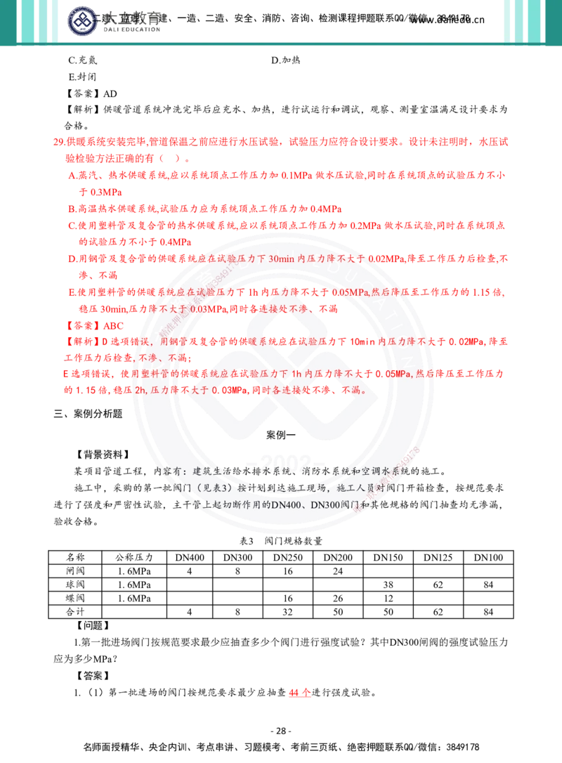 2026年二建《机电实务》章节千题及答案_2026二建全科_2026二级建造师（持续更新）看这里_2026二建机电SVIP_01-精华文档✿电子教材✿历年真题_17-2026年二建机电-大立教育-章节千题