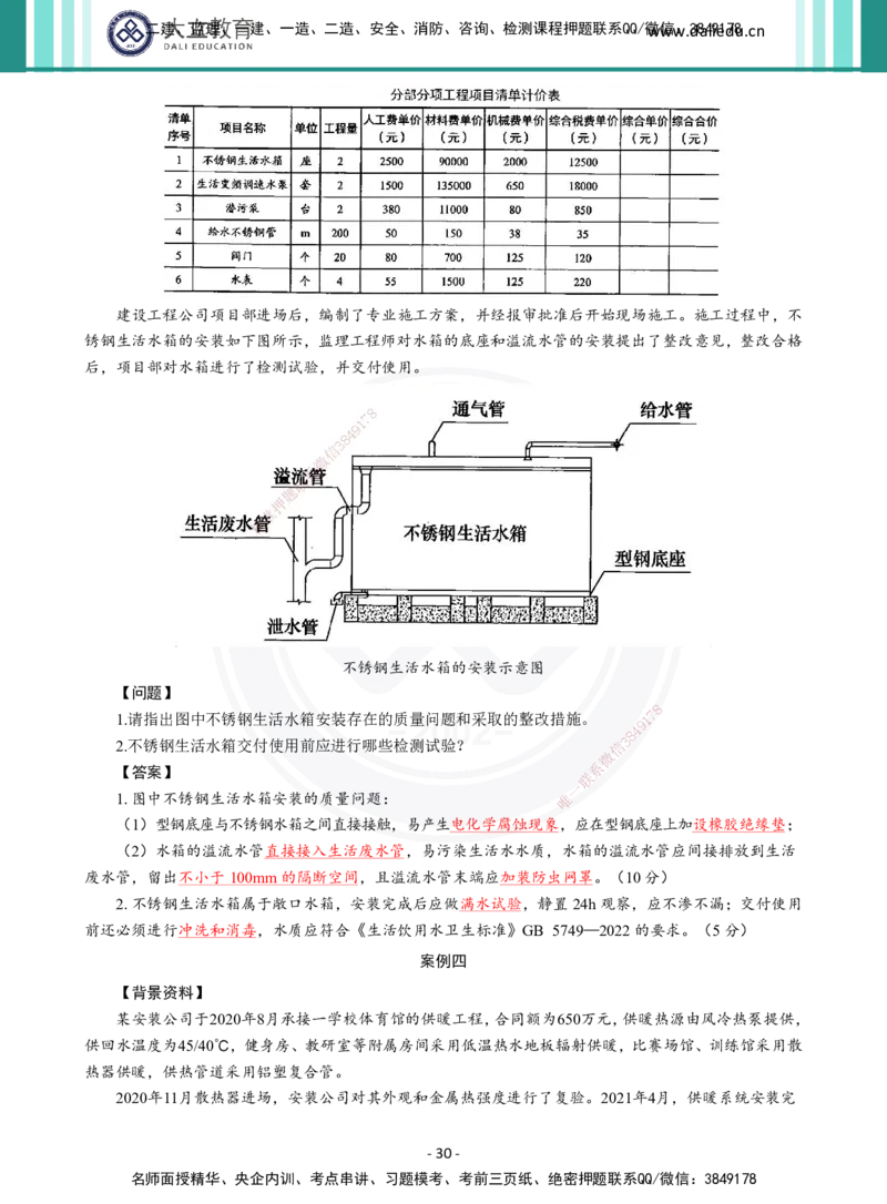 2026年二建《机电实务》章节千题及答案_2026二建全科_2026二级建造师（持续更新）看这里_2026二建机电SVIP_01-精华文档✿电子教材✿历年真题_17-2026年二建机电-大立教育-章节千题