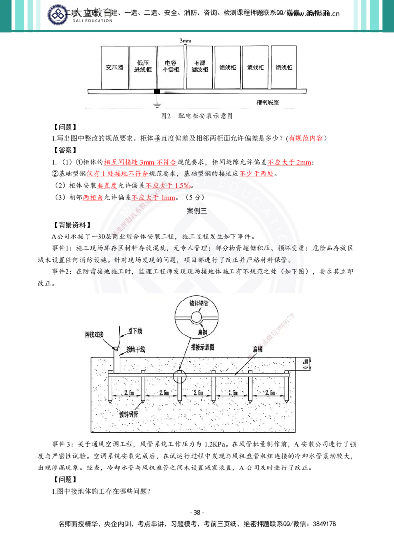 2026年二建《机电实务》章节千题及答案_2026二建全科_2026二级建造师（持续更新）看这里_2026二建机电SVIP_01-精华文档✿电子教材✿历年真题_17-2026年二建机电-大立教育-章节千题