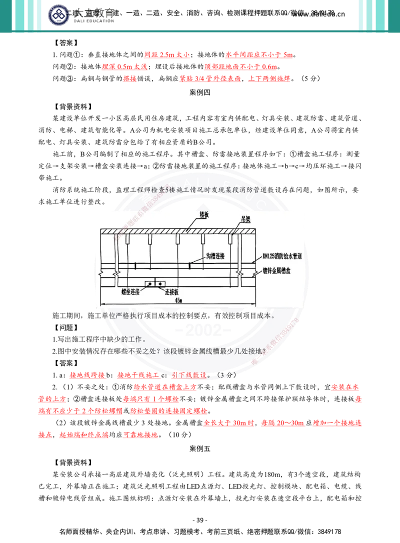 2026年二建《机电实务》章节千题及答案_2026二建全科_2026二级建造师（持续更新）看这里_2026二建机电SVIP_01-精华文档✿电子教材✿历年真题_17-2026年二建机电-大立教育-章节千题