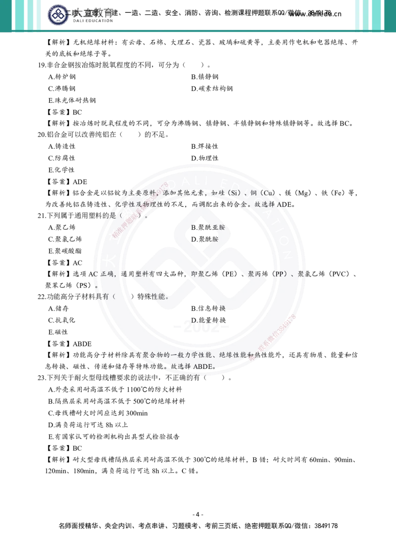 2026年二建《机电实务》章节千题及答案_2026二建全科_2026二级建造师（持续更新）看这里_2026二建机电SVIP_01-精华文档✿电子教材✿历年真题_17-2026年二建机电-大立教育-章节千题