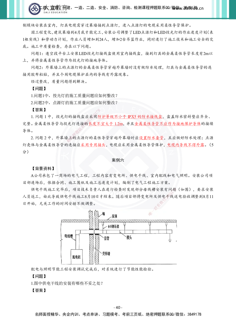 2026年二建《机电实务》章节千题及答案_2026二建全科_2026二级建造师（持续更新）看这里_2026二建机电SVIP_01-精华文档✿电子教材✿历年真题_17-2026年二建机电-大立教育-章节千题