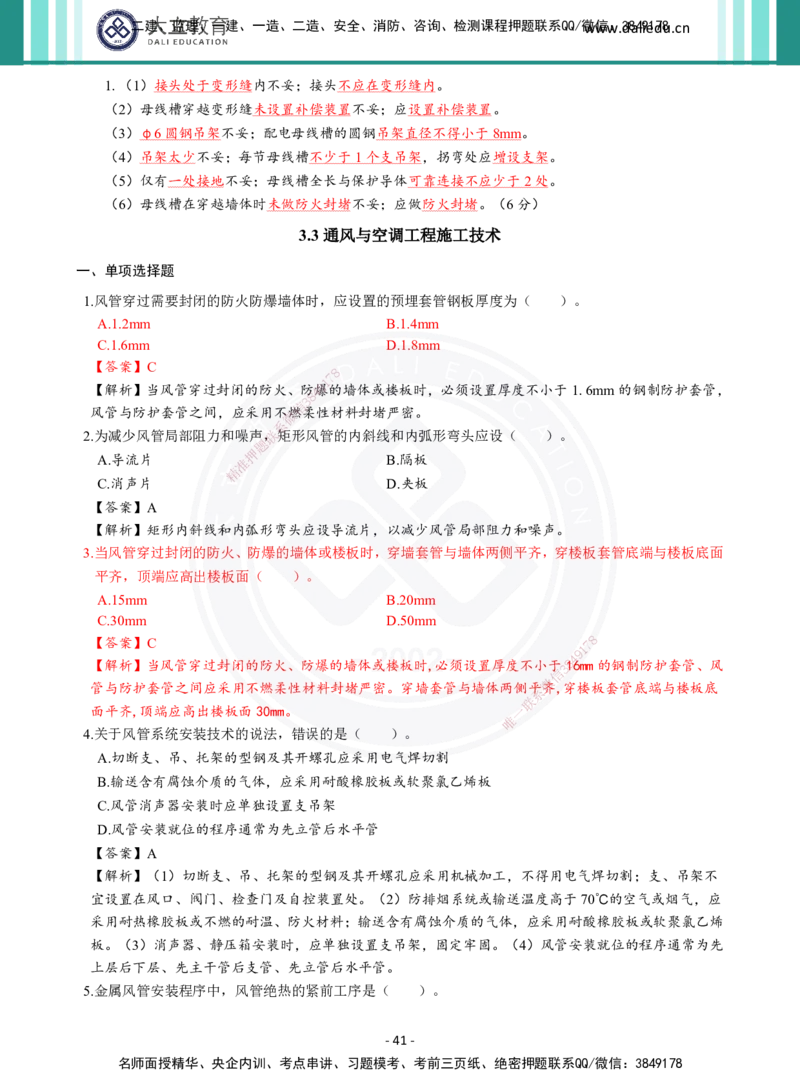 2026年二建《机电实务》章节千题及答案_2026二建全科_2026二级建造师（持续更新）看这里_2026二建机电SVIP_01-精华文档✿电子教材✿历年真题_17-2026年二建机电-大立教育-章节千题