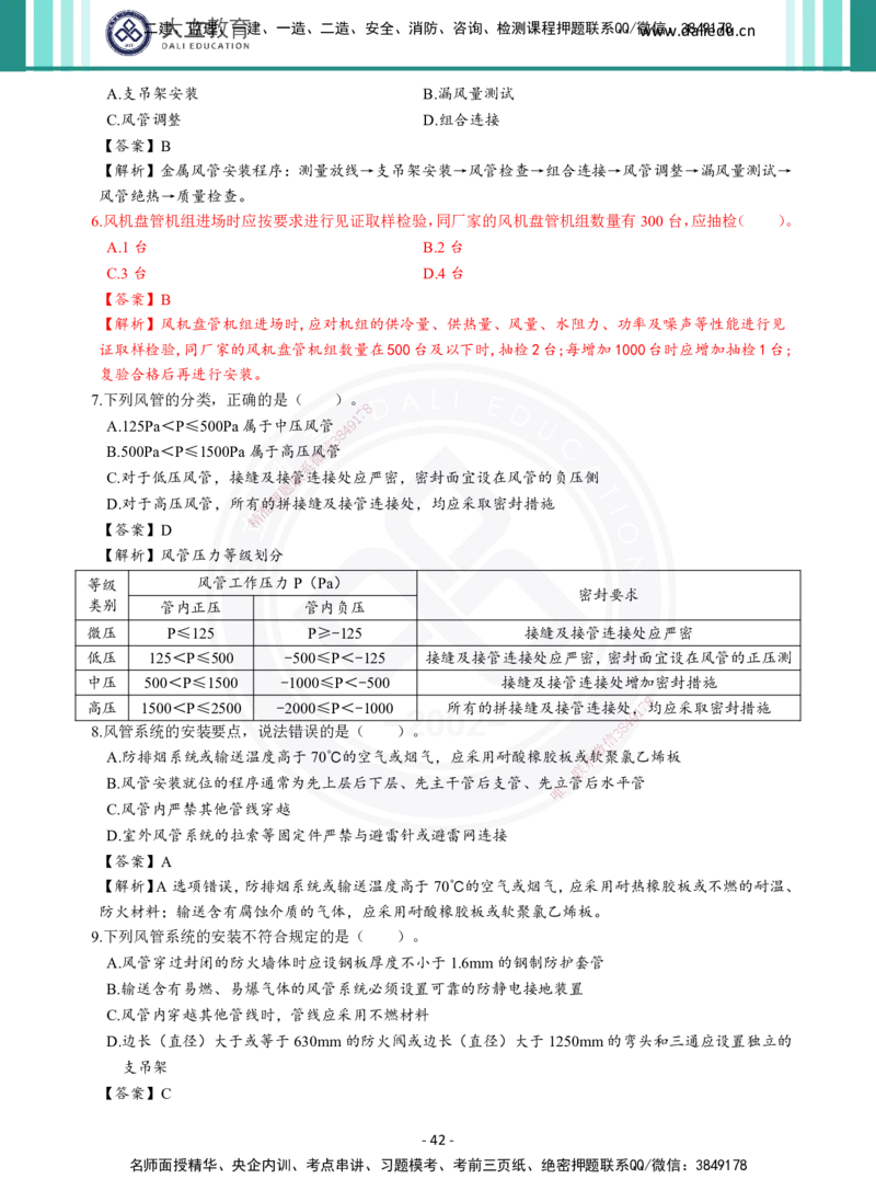 2026年二建《机电实务》章节千题及答案_2026二建全科_2026二级建造师（持续更新）看这里_2026二建机电SVIP_01-精华文档✿电子教材✿历年真题_17-2026年二建机电-大立教育-章节千题