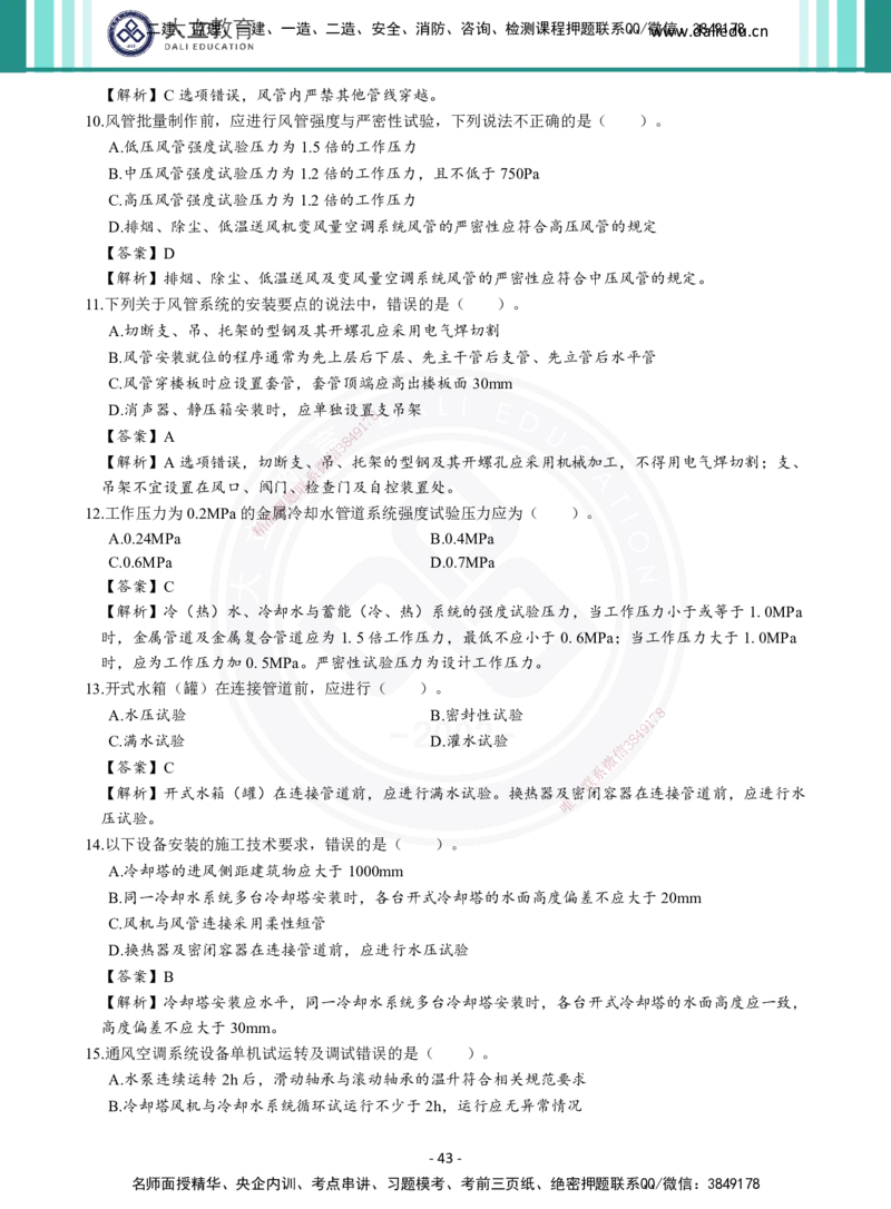 2026年二建《机电实务》章节千题及答案_2026二建全科_2026二级建造师（持续更新）看这里_2026二建机电SVIP_01-精华文档✿电子教材✿历年真题_17-2026年二建机电-大立教育-章节千题