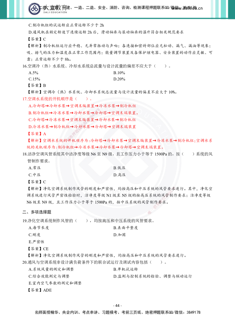 2026年二建《机电实务》章节千题及答案_2026二建全科_2026二级建造师（持续更新）看这里_2026二建机电SVIP_01-精华文档✿电子教材✿历年真题_17-2026年二建机电-大立教育-章节千题