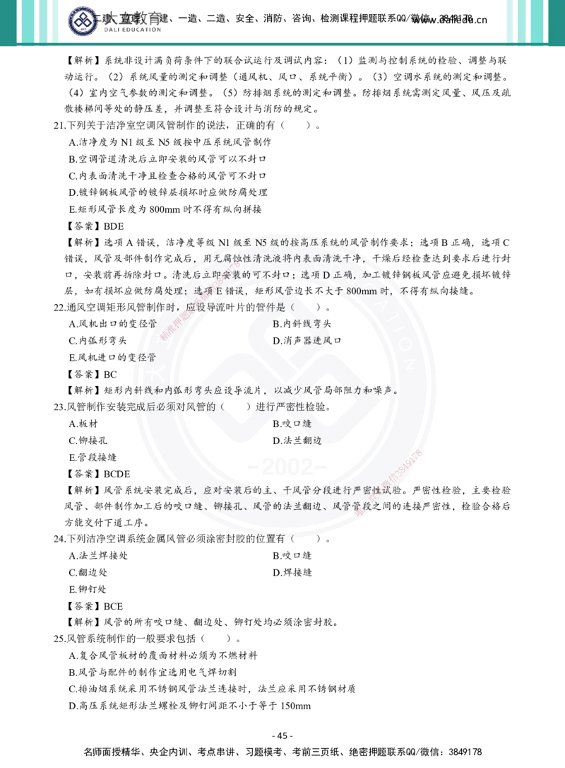 2026年二建《机电实务》章节千题及答案_2026二建全科_2026二级建造师（持续更新）看这里_2026二建机电SVIP_01-精华文档✿电子教材✿历年真题_17-2026年二建机电-大立教育-章节千题