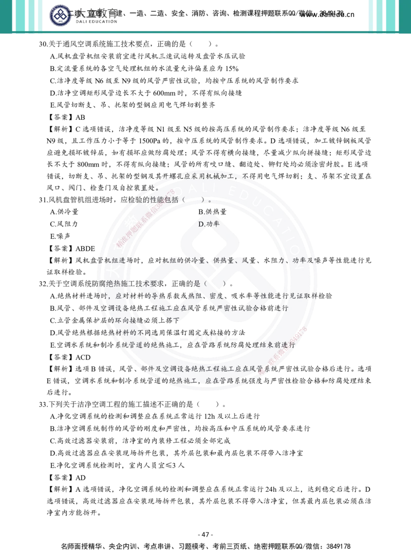 2026年二建《机电实务》章节千题及答案_2026二建全科_2026二级建造师（持续更新）看这里_2026二建机电SVIP_01-精华文档✿电子教材✿历年真题_17-2026年二建机电-大立教育-章节千题