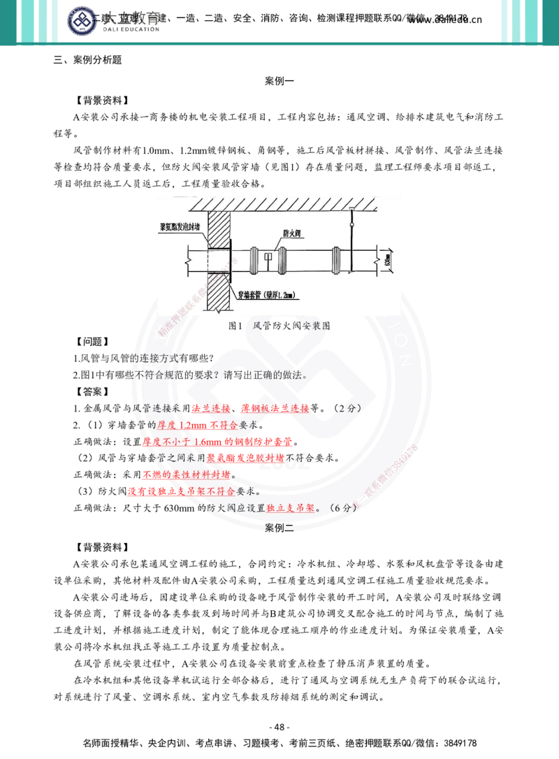 2026年二建《机电实务》章节千题及答案_2026二建全科_2026二级建造师（持续更新）看这里_2026二建机电SVIP_01-精华文档✿电子教材✿历年真题_17-2026年二建机电-大立教育-章节千题