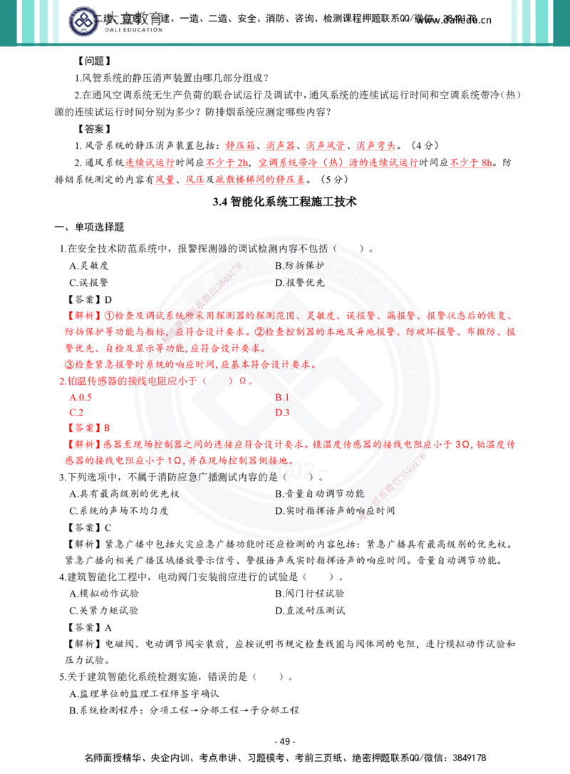 2026年二建《机电实务》章节千题及答案_2026二建全科_2026二级建造师（持续更新）看这里_2026二建机电SVIP_01-精华文档✿电子教材✿历年真题_17-2026年二建机电-大立教育-章节千题