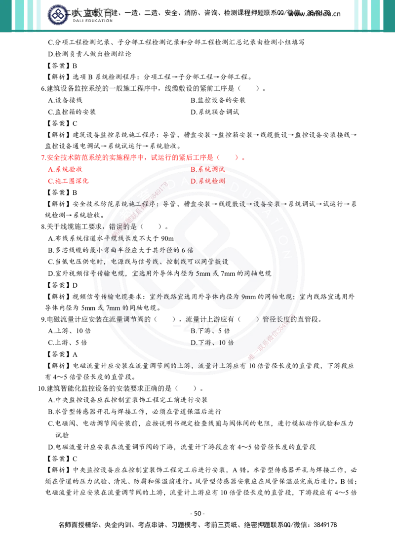 2026年二建《机电实务》章节千题及答案_2026二建全科_2026二级建造师（持续更新）看这里_2026二建机电SVIP_01-精华文档✿电子教材✿历年真题_17-2026年二建机电-大立教育-章节千题