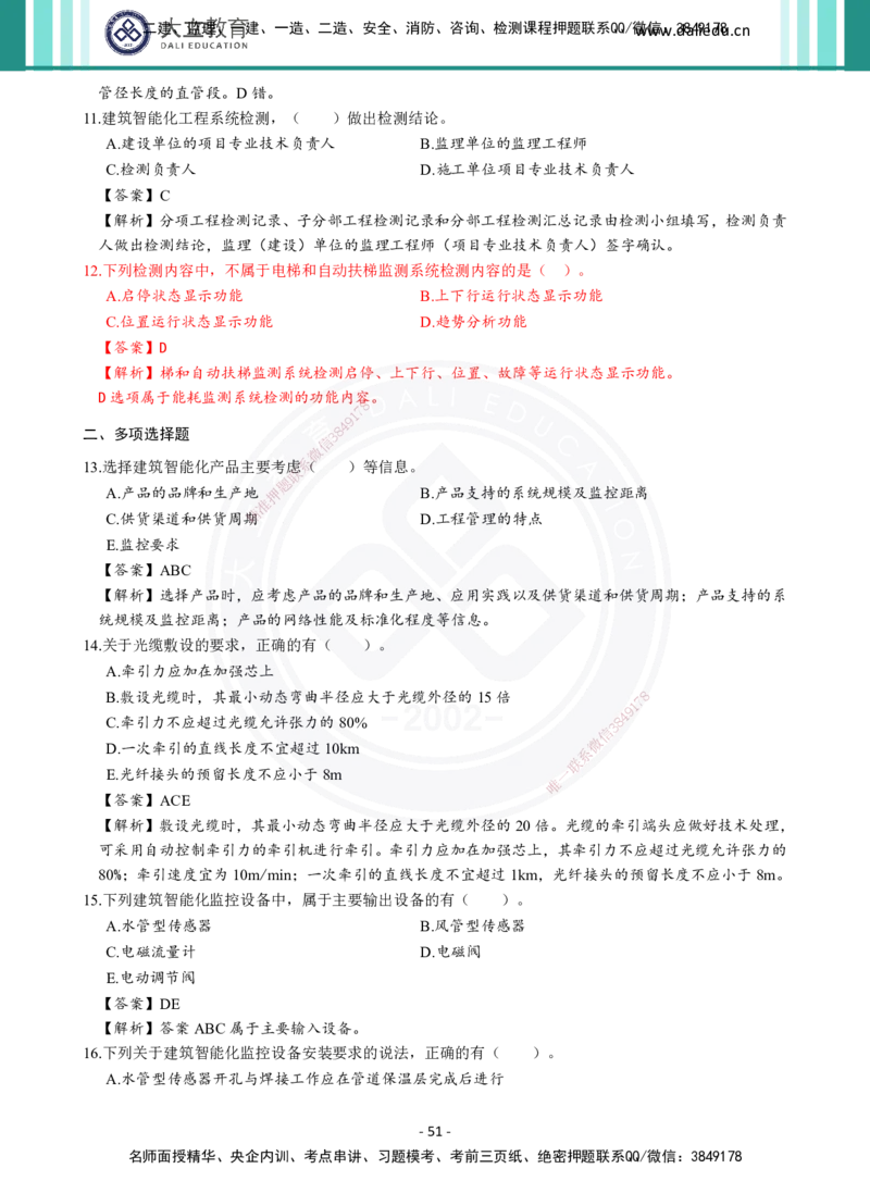 2026年二建《机电实务》章节千题及答案_2026二建全科_2026二级建造师（持续更新）看这里_2026二建机电SVIP_01-精华文档✿电子教材✿历年真题_17-2026年二建机电-大立教育-章节千题