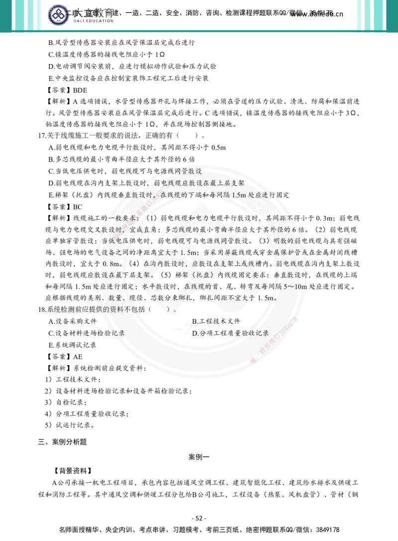 2026年二建《机电实务》章节千题及答案_2026二建全科_2026二级建造师（持续更新）看这里_2026二建机电SVIP_01-精华文档✿电子教材✿历年真题_17-2026年二建机电-大立教育-章节千题