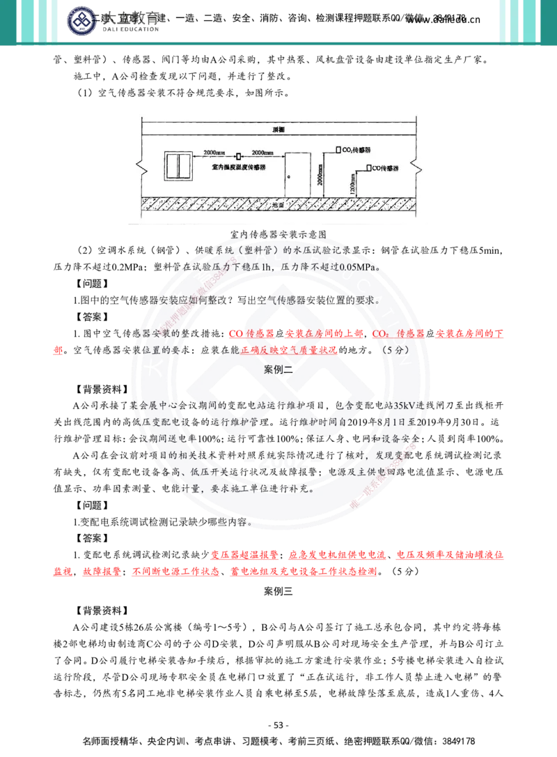 2026年二建《机电实务》章节千题及答案_2026二建全科_2026二级建造师（持续更新）看这里_2026二建机电SVIP_01-精华文档✿电子教材✿历年真题_17-2026年二建机电-大立教育-章节千题