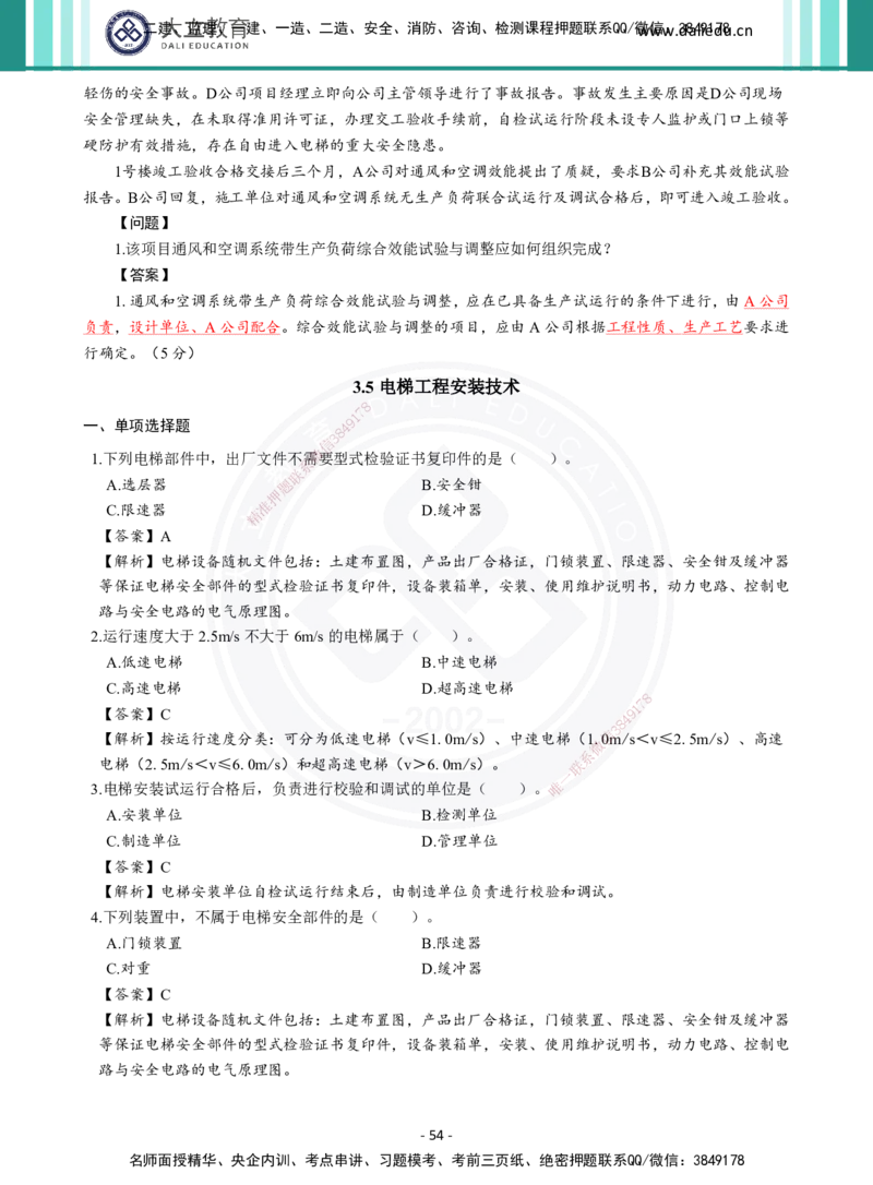 2026年二建《机电实务》章节千题及答案_2026二建全科_2026二级建造师（持续更新）看这里_2026二建机电SVIP_01-精华文档✿电子教材✿历年真题_17-2026年二建机电-大立教育-章节千题