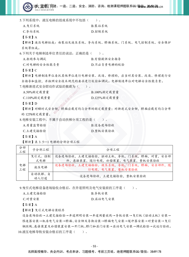 2026年二建《机电实务》章节千题及答案_2026二建全科_2026二级建造师（持续更新）看这里_2026二建机电SVIP_01-精华文档✿电子教材✿历年真题_17-2026年二建机电-大立教育-章节千题