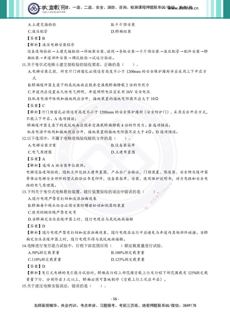 2026年二建《机电实务》章节千题及答案_2026二建全科_2026二级建造师（持续更新）看这里_2026二建机电SVIP_01-精华文档✿电子教材✿历年真题_17-2026年二建机电-大立教育-章节千题