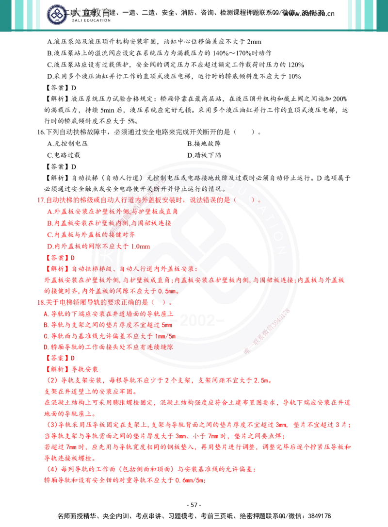 2026年二建《机电实务》章节千题及答案_2026二建全科_2026二级建造师（持续更新）看这里_2026二建机电SVIP_01-精华文档✿电子教材✿历年真题_17-2026年二建机电-大立教育-章节千题