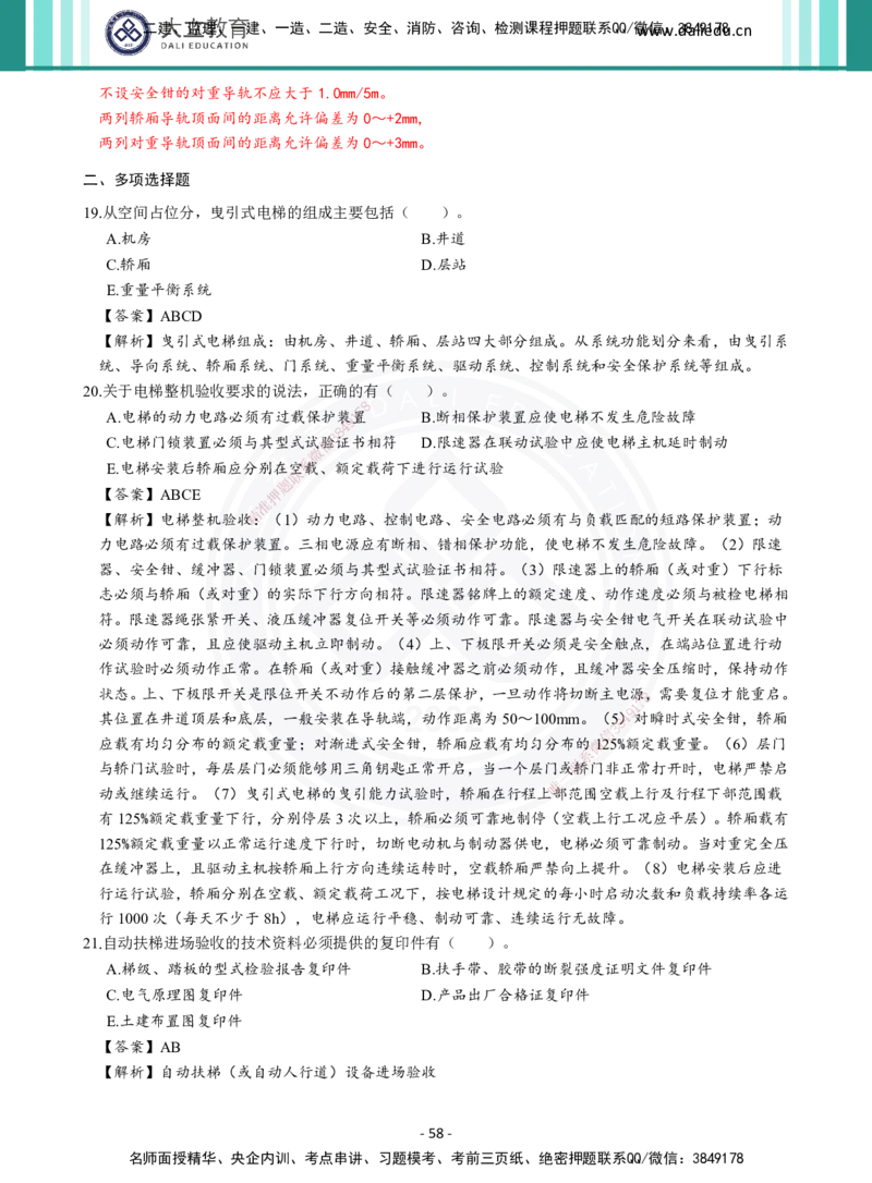 2026年二建《机电实务》章节千题及答案_2026二建全科_2026二级建造师（持续更新）看这里_2026二建机电SVIP_01-精华文档✿电子教材✿历年真题_17-2026年二建机电-大立教育-章节千题