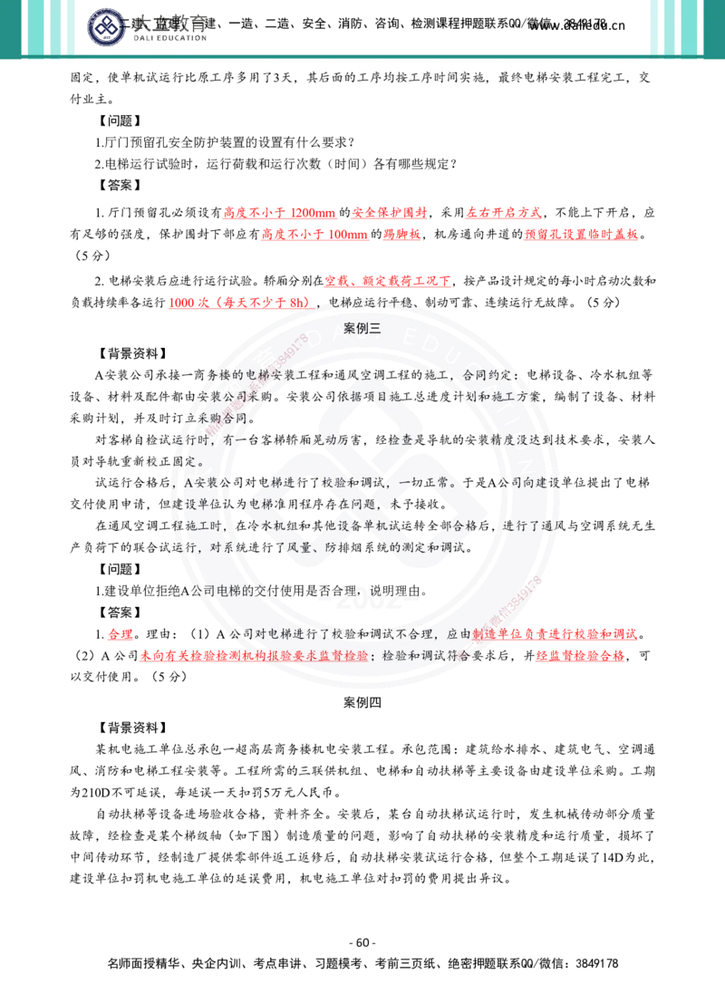 2026年二建《机电实务》章节千题及答案_2026二建全科_2026二级建造师（持续更新）看这里_2026二建机电SVIP_01-精华文档✿电子教材✿历年真题_17-2026年二建机电-大立教育-章节千题