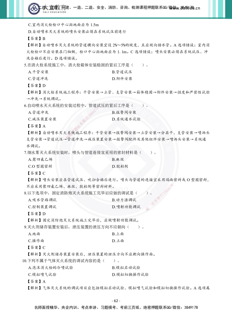 2026年二建《机电实务》章节千题及答案_2026二建全科_2026二级建造师（持续更新）看这里_2026二建机电SVIP_01-精华文档✿电子教材✿历年真题_17-2026年二建机电-大立教育-章节千题