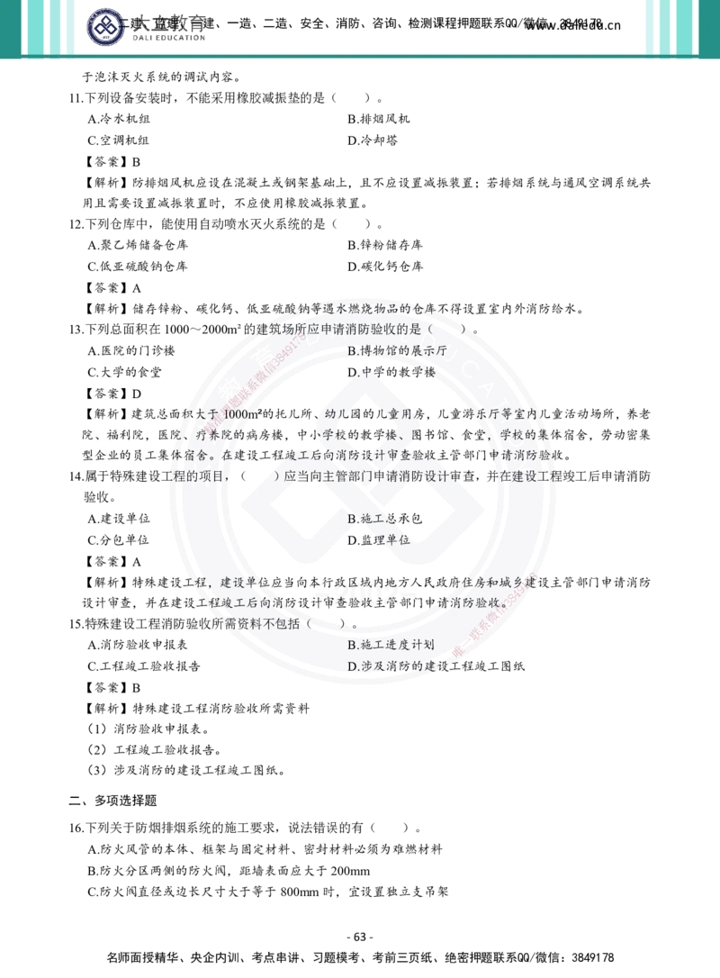 2026年二建《机电实务》章节千题及答案_2026二建全科_2026二级建造师（持续更新）看这里_2026二建机电SVIP_01-精华文档✿电子教材✿历年真题_17-2026年二建机电-大立教育-章节千题