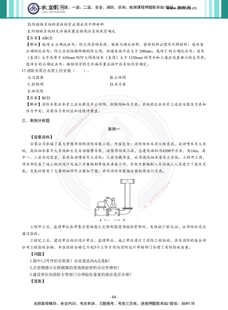 2026年二建《机电实务》章节千题及答案_2026二建全科_2026二级建造师（持续更新）看这里_2026二建机电SVIP_01-精华文档✿电子教材✿历年真题_17-2026年二建机电-大立教育-章节千题