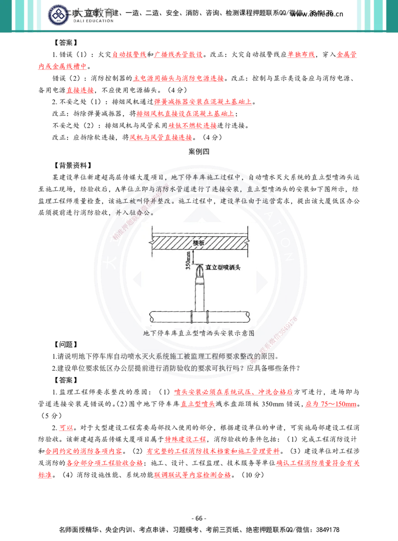 2026年二建《机电实务》章节千题及答案_2026二建全科_2026二级建造师（持续更新）看这里_2026二建机电SVIP_01-精华文档✿电子教材✿历年真题_17-2026年二建机电-大立教育-章节千题