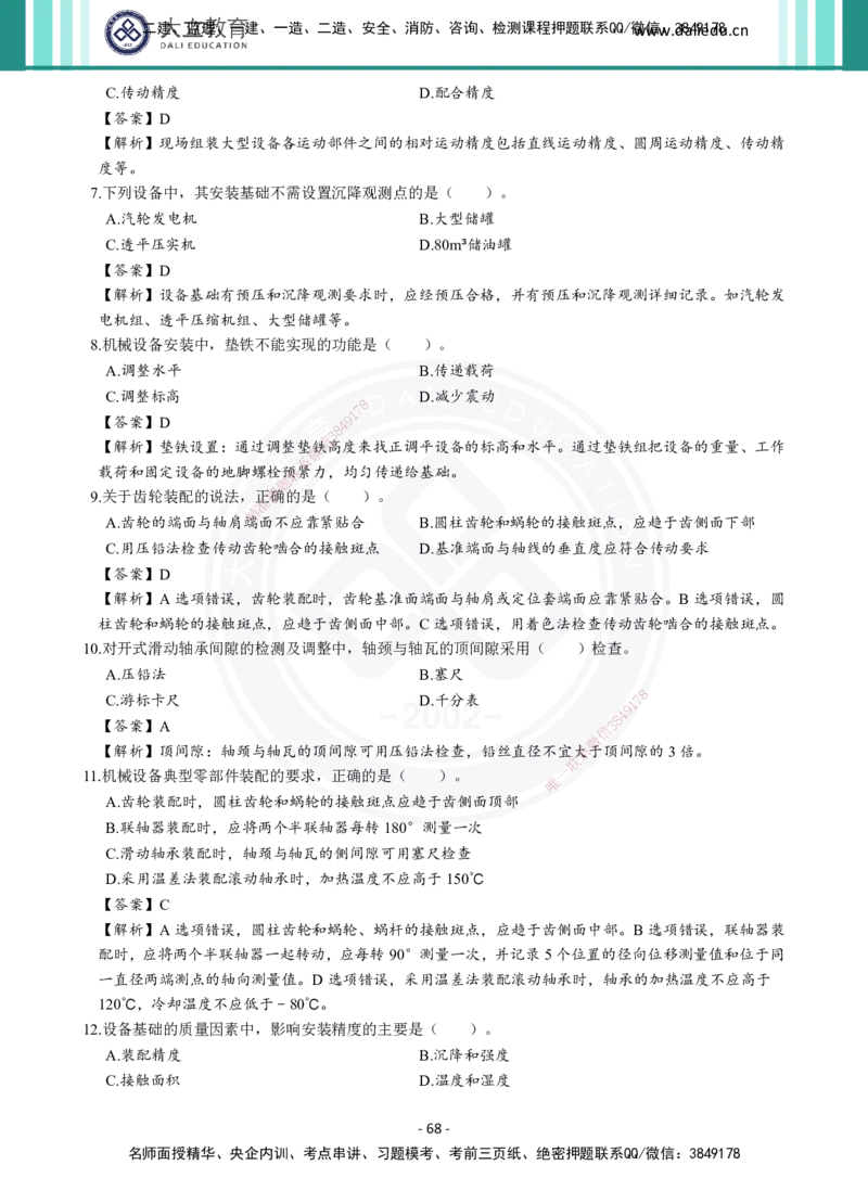 2026年二建《机电实务》章节千题及答案_2026二建全科_2026二级建造师（持续更新）看这里_2026二建机电SVIP_01-精华文档✿电子教材✿历年真题_17-2026年二建机电-大立教育-章节千题