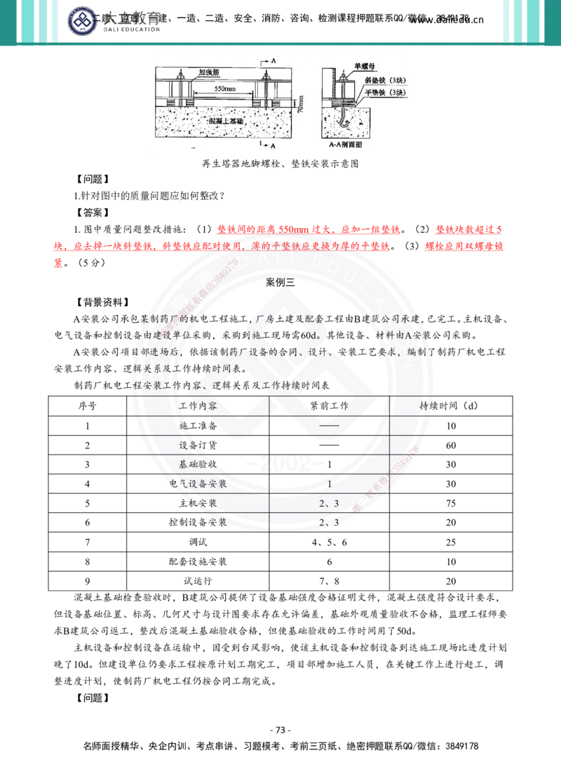 2026年二建《机电实务》章节千题及答案_2026二建全科_2026二级建造师（持续更新）看这里_2026二建机电SVIP_01-精华文档✿电子教材✿历年真题_17-2026年二建机电-大立教育-章节千题