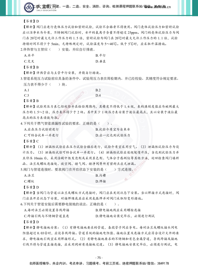 2026年二建《机电实务》章节千题及答案_2026二建全科_2026二级建造师（持续更新）看这里_2026二建机电SVIP_01-精华文档✿电子教材✿历年真题_17-2026年二建机电-大立教育-章节千题