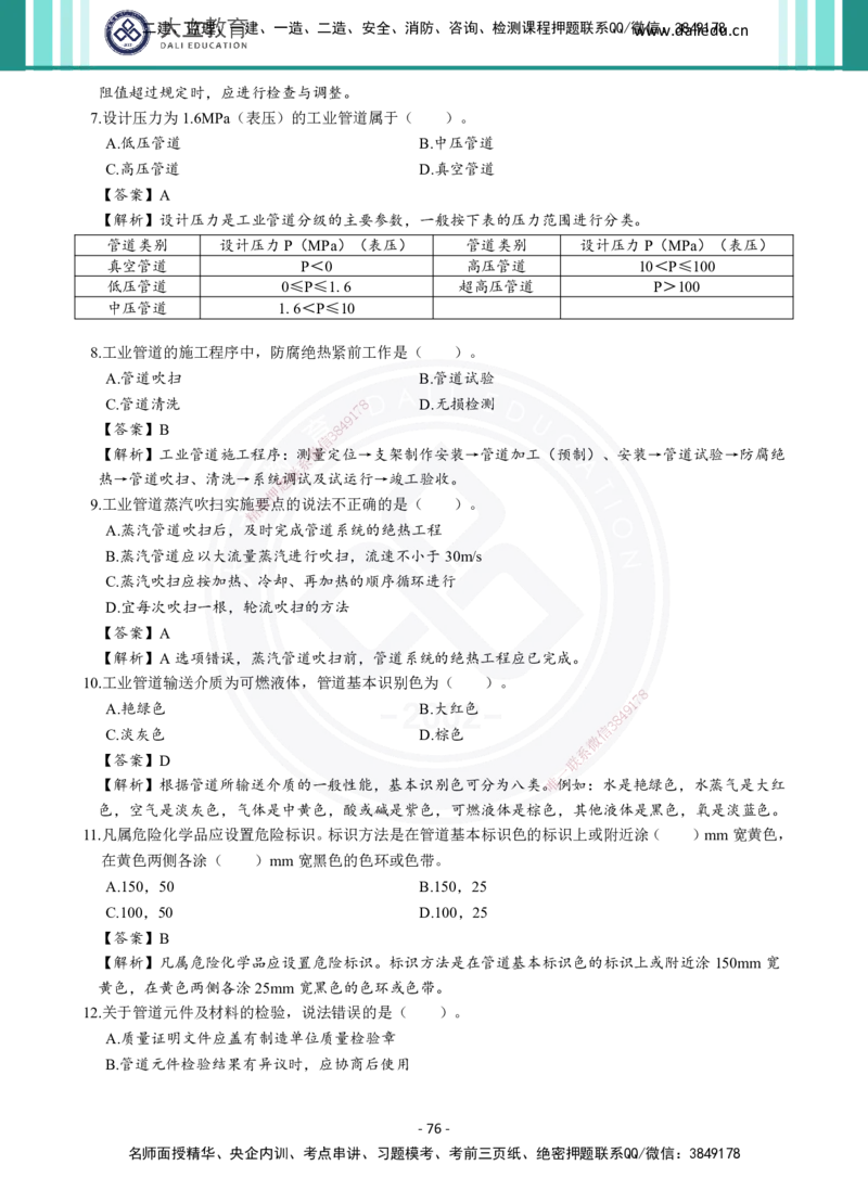 2026年二建《机电实务》章节千题及答案_2026二建全科_2026二级建造师（持续更新）看这里_2026二建机电SVIP_01-精华文档✿电子教材✿历年真题_17-2026年二建机电-大立教育-章节千题