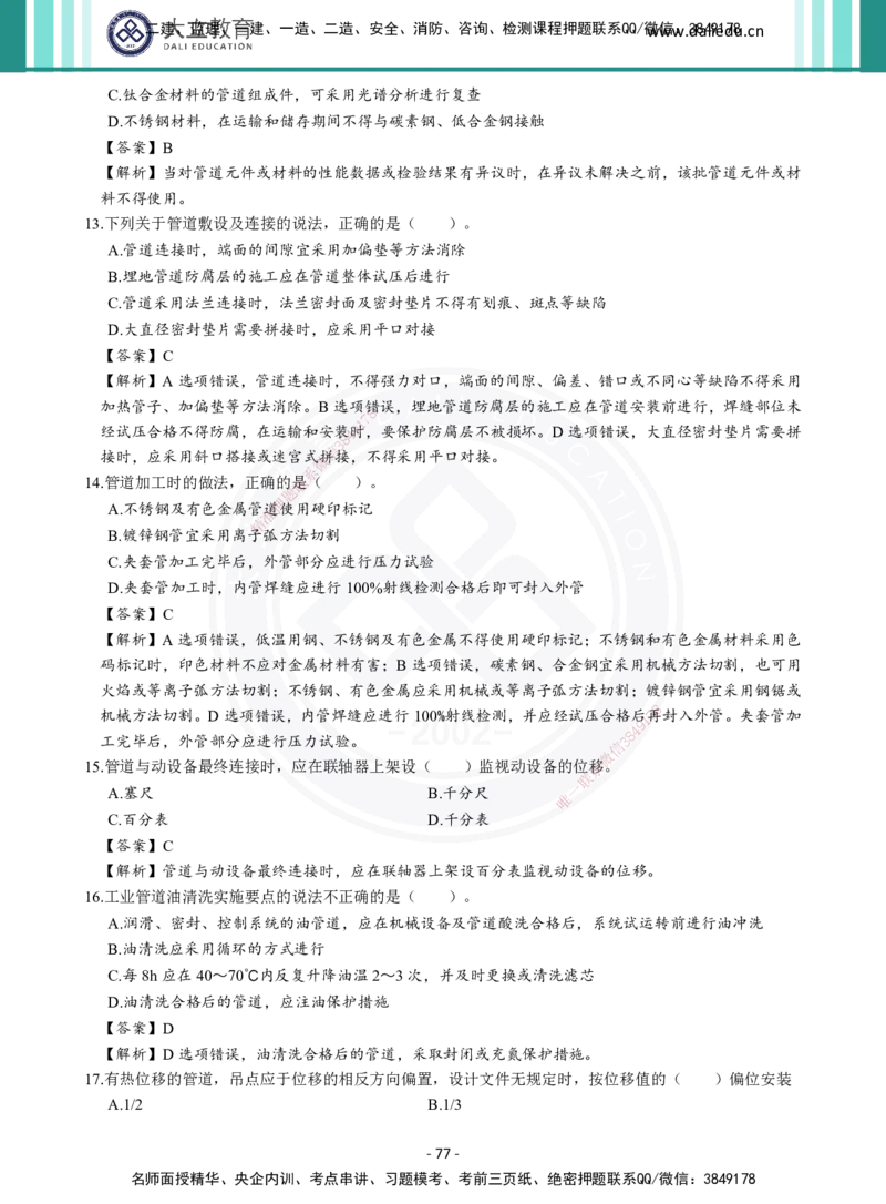 2026年二建《机电实务》章节千题及答案_2026二建全科_2026二级建造师（持续更新）看这里_2026二建机电SVIP_01-精华文档✿电子教材✿历年真题_17-2026年二建机电-大立教育-章节千题