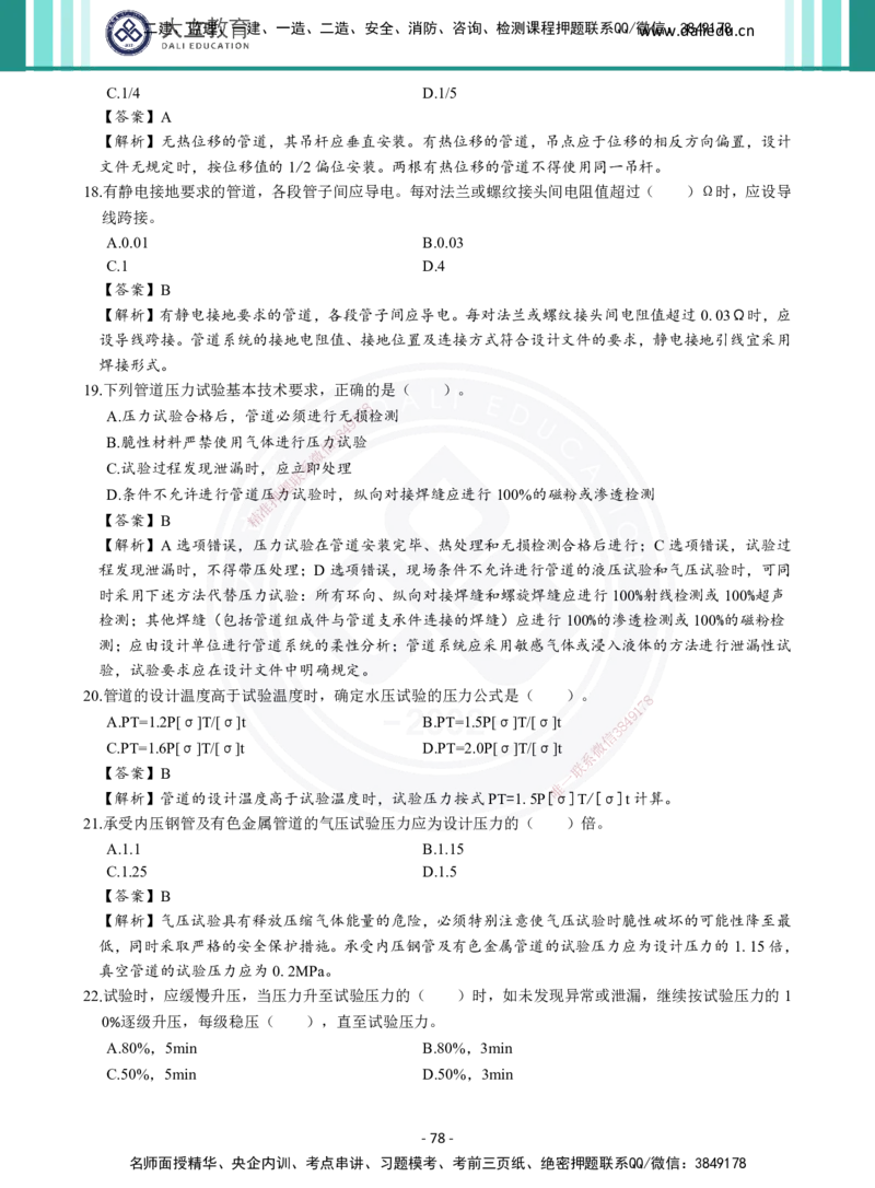 2026年二建《机电实务》章节千题及答案_2026二建全科_2026二级建造师（持续更新）看这里_2026二建机电SVIP_01-精华文档✿电子教材✿历年真题_17-2026年二建机电-大立教育-章节千题