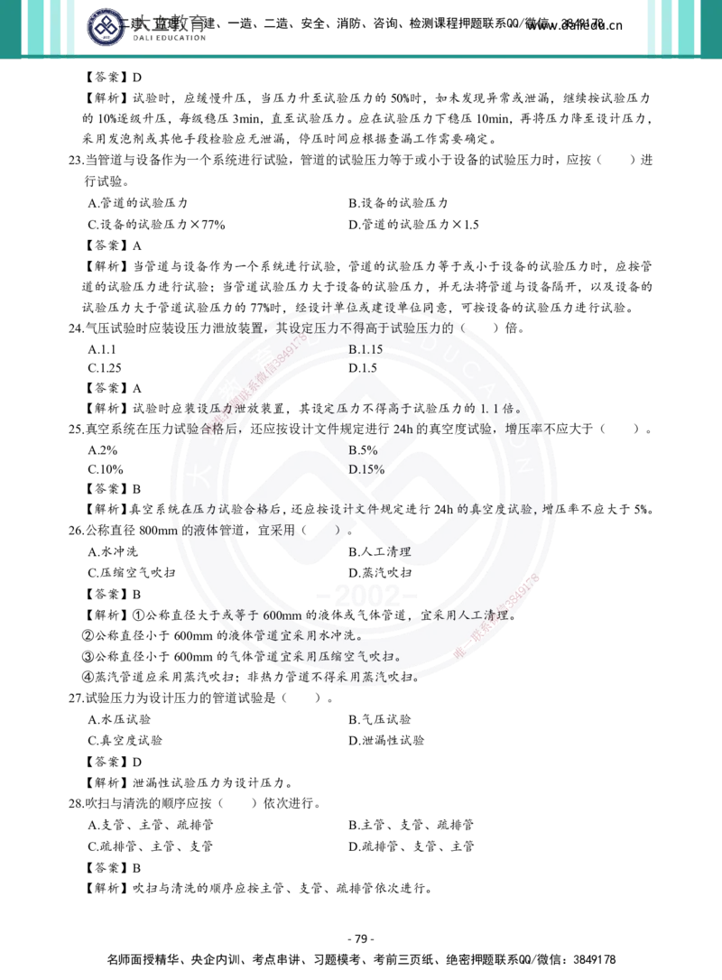 2026年二建《机电实务》章节千题及答案_2026二建全科_2026二级建造师（持续更新）看这里_2026二建机电SVIP_01-精华文档✿电子教材✿历年真题_17-2026年二建机电-大立教育-章节千题