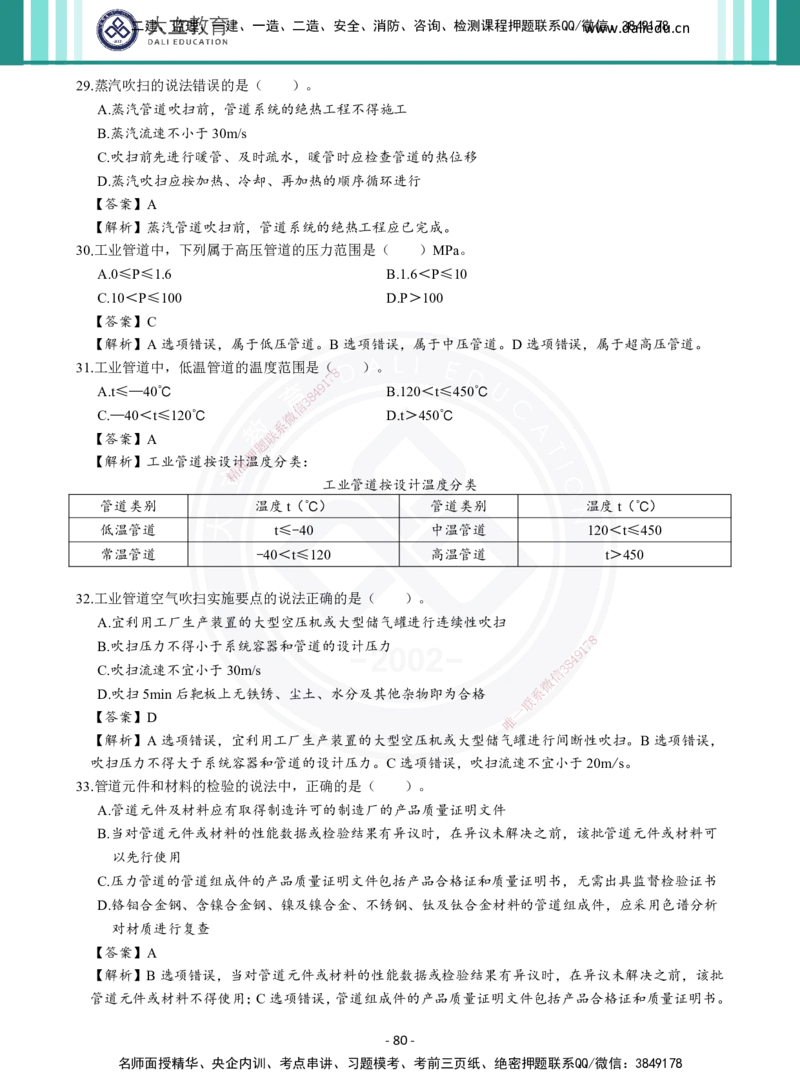 2026年二建《机电实务》章节千题及答案_2026二建全科_2026二级建造师（持续更新）看这里_2026二建机电SVIP_01-精华文档✿电子教材✿历年真题_17-2026年二建机电-大立教育-章节千题