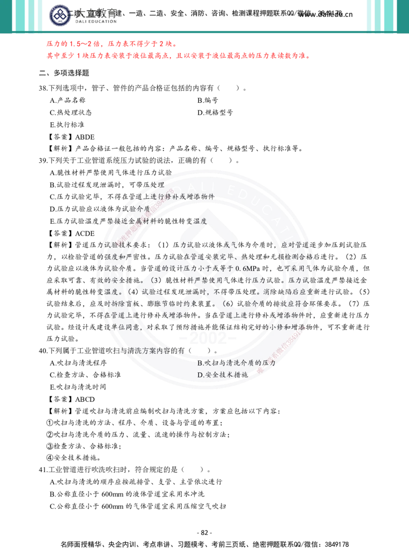 2026年二建《机电实务》章节千题及答案_2026二建全科_2026二级建造师（持续更新）看这里_2026二建机电SVIP_01-精华文档✿电子教材✿历年真题_17-2026年二建机电-大立教育-章节千题