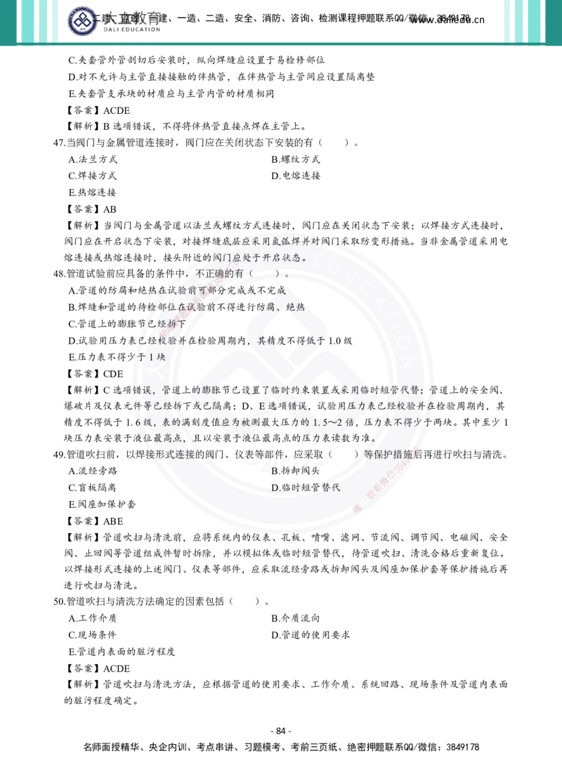 2026年二建《机电实务》章节千题及答案_2026二建全科_2026二级建造师（持续更新）看这里_2026二建机电SVIP_01-精华文档✿电子教材✿历年真题_17-2026年二建机电-大立教育-章节千题