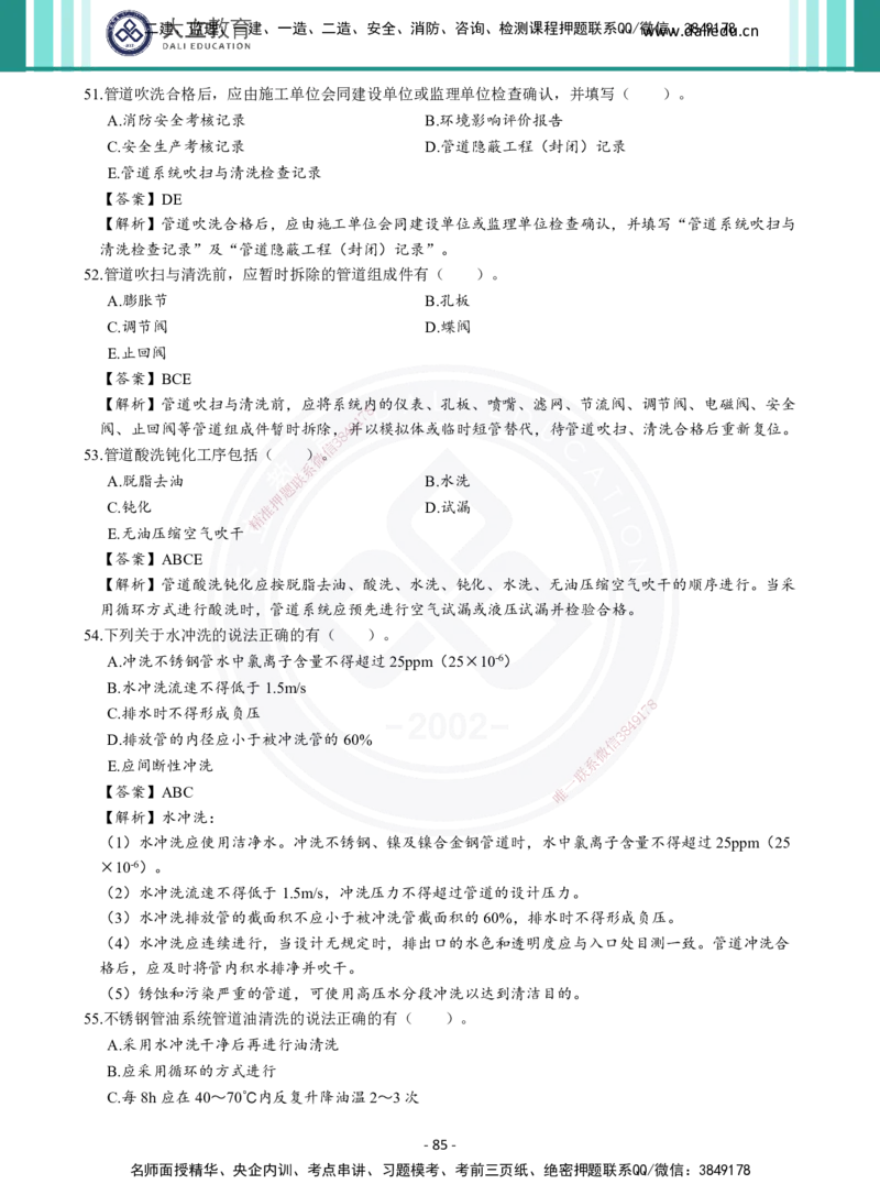 2026年二建《机电实务》章节千题及答案_2026二建全科_2026二级建造师（持续更新）看这里_2026二建机电SVIP_01-精华文档✿电子教材✿历年真题_17-2026年二建机电-大立教育-章节千题