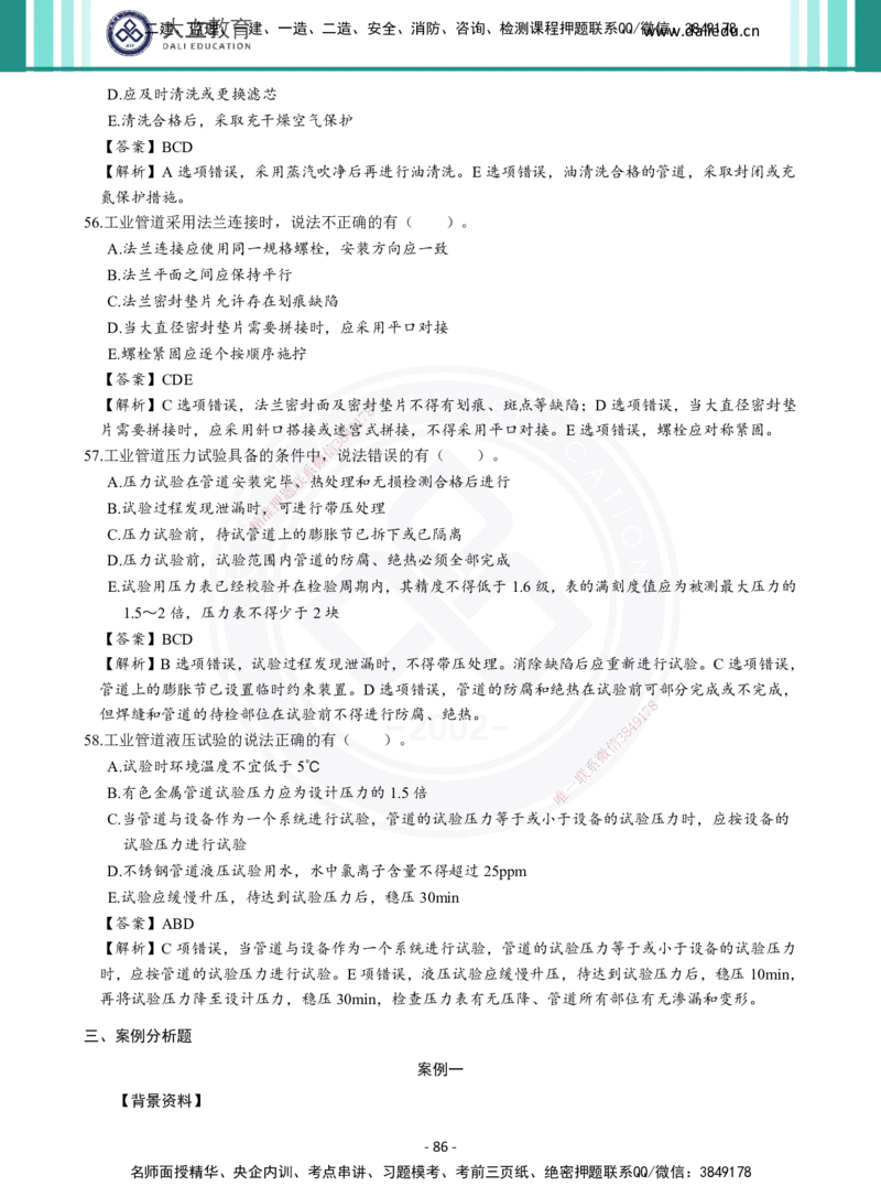 2026年二建《机电实务》章节千题及答案_2026二建全科_2026二级建造师（持续更新）看这里_2026二建机电SVIP_01-精华文档✿电子教材✿历年真题_17-2026年二建机电-大立教育-章节千题